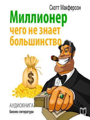 cover image of Who Are Millionaires?